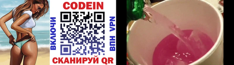 Кодеиновый сироп Lean напиток Lean (лин) Новозыбков